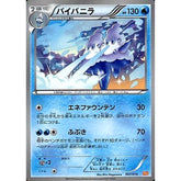 バイバニラ 007/018 BKW 水 ポケモンカードゲームBW バトル強化デッキ60 ホワイトキュレムEX